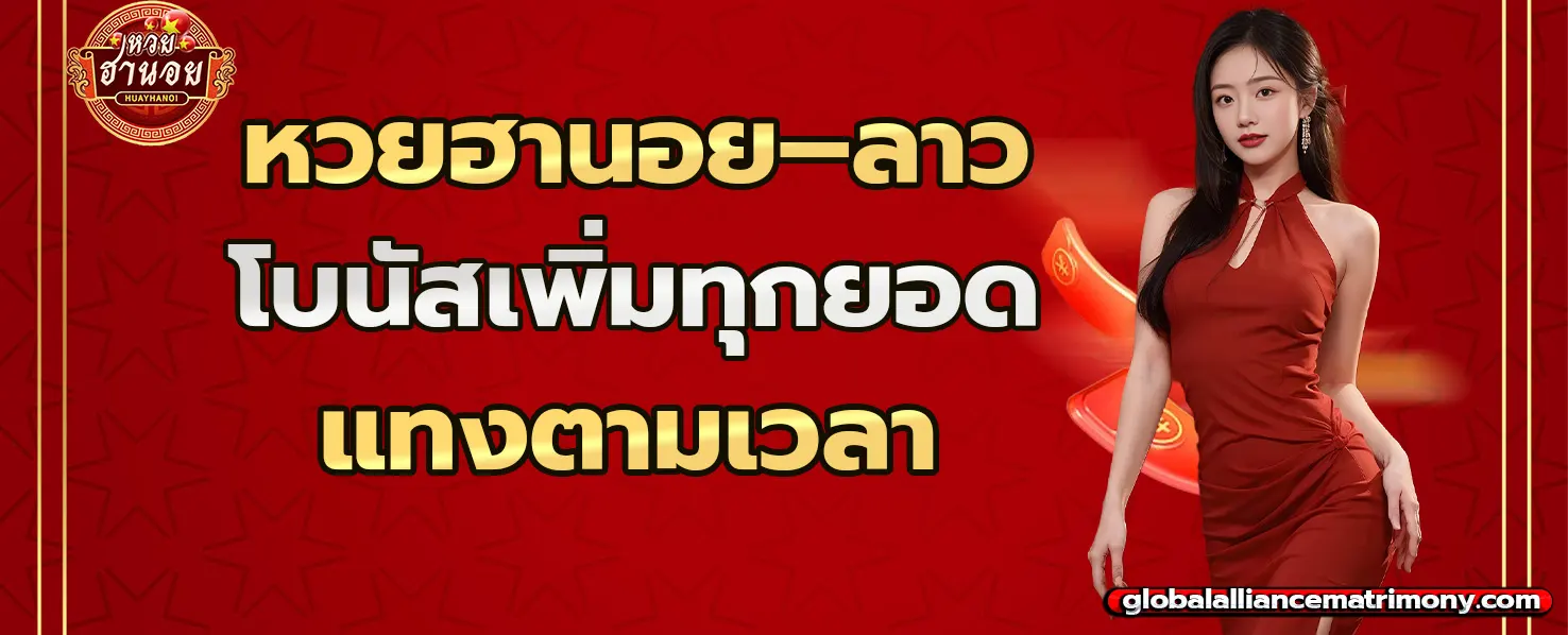 หวยฮานอย ออนไลน์